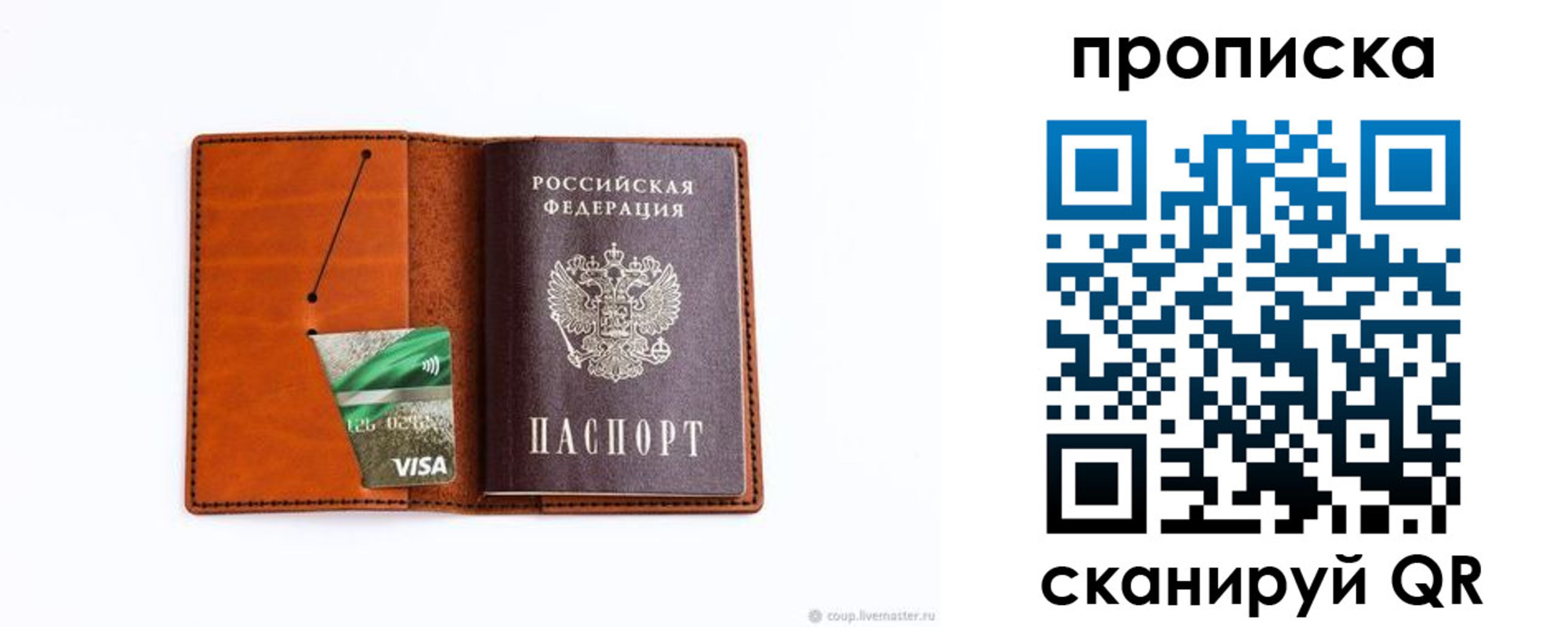 прописка штамп в Симе