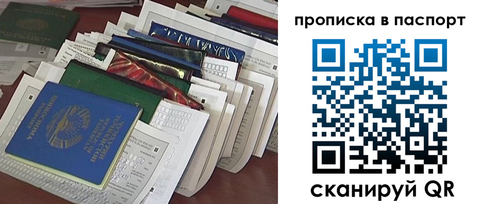 прописка для работы в Симе