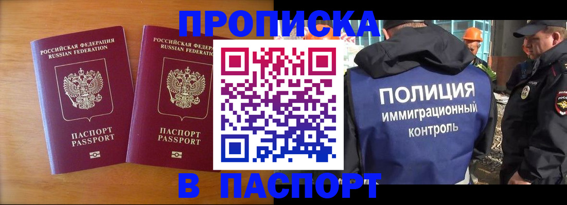 прописка паспорт в Симе
